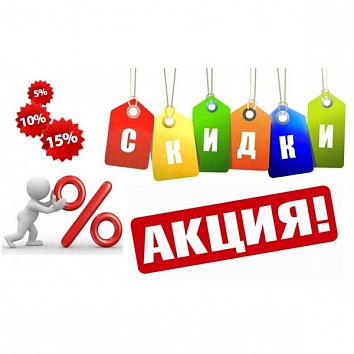 Распродажа